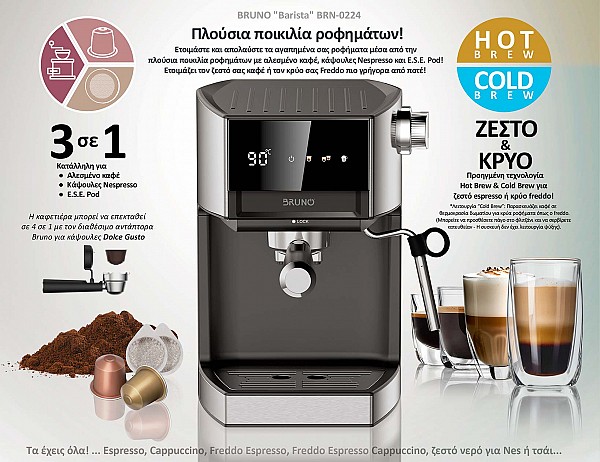 BRUNO Barista BRN-0224 Αυτόματη Μηχανή Espresso & Cappuccino, 3 σε 1, Hot & Cold, 950W, 19 bar, ψηφιακή BRN-0224