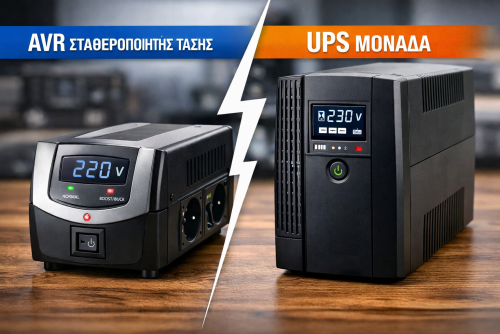 UPS και AVR : Διαφορές, Πλεονεκτήματα & Ποιο να Επιλέξεις