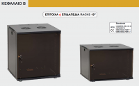 CRL Επίτοιχο - Επιδαπέδιο Rack 19 6U (Πλ.: 540mm , Βάθ.: 450mm) Ύψος: 315mm - CRL-54-45-06