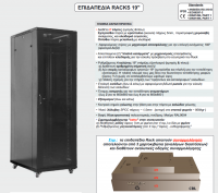 CRL Επιδαπέδιο Rack 19 24U (Πλ.: 600mm , Βάθ.: 800mm) Ύψος: 1200mm - CRL-60-80-24