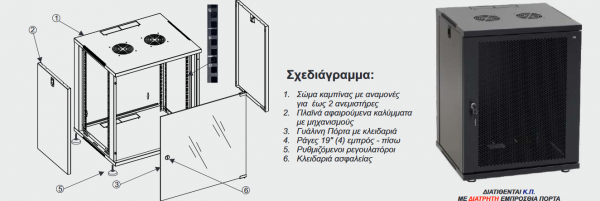 CRL Επίτοιχο - Επιδαπέδιο Rack 19 6U (Πλ.: 540mm , Βάθ.: 450mm) Ύψος: 315mm - CRL-54-45-06